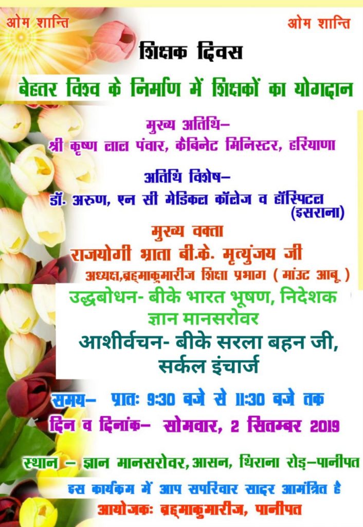 Panipat LiVE , 2nd सितम्बर 10.00 am : बेहतर विश्व के निर्माण में शिक्षको का योगदान -श्री कृष्णलाल पवार , केबिनेट मिनिस्टर  (हरियाणा)