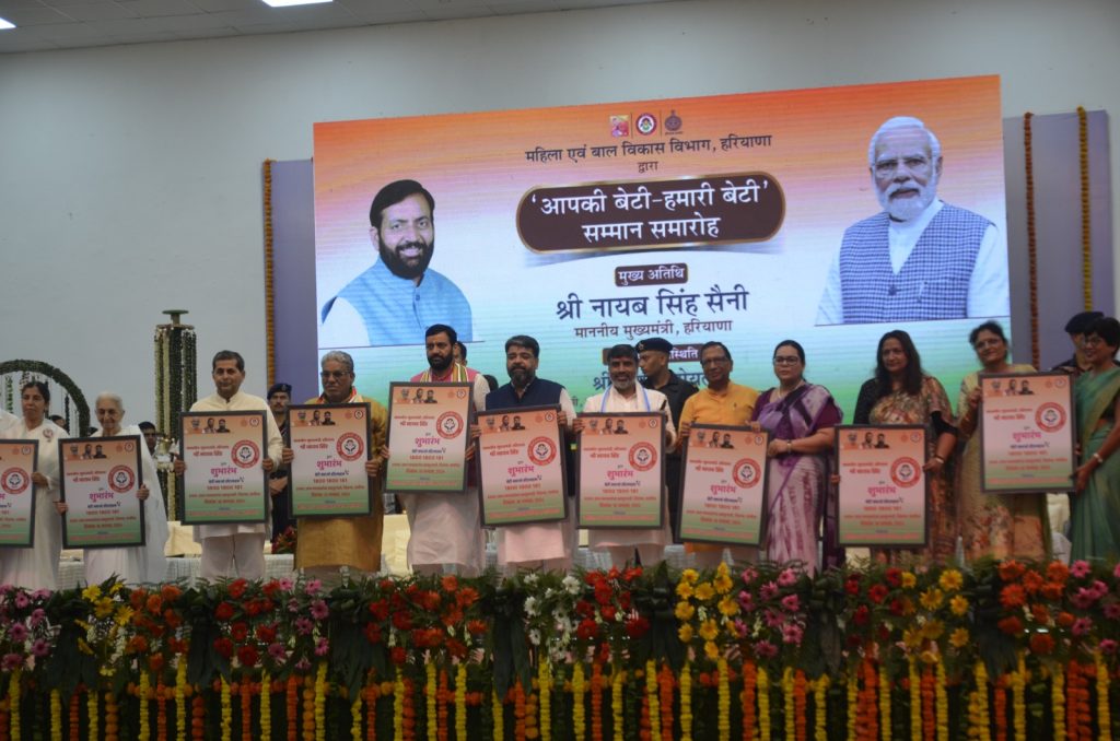 माननीय मुख़्यमंत्री, हरियाणा भ्राता नायब सिंह सैनी का पानीपत ज्ञान मानसरोवर रिट्रीट सेंटर पहुंचने पर 'बेटी बचाओ बेटी पढ़ाओ' कार्यक्रम संपन्न